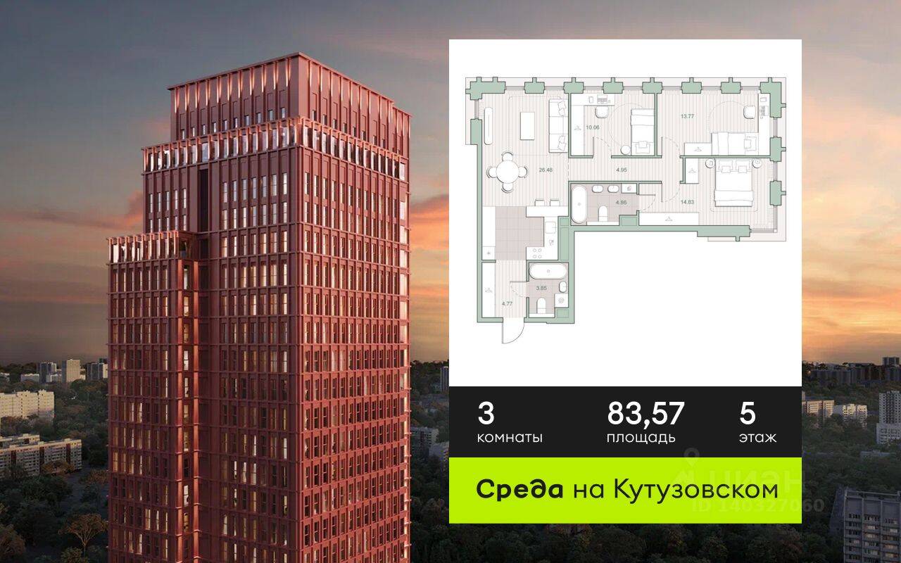 3-комн. квартира, 83,57 м², в ЖК «Среда на Кутузовском»