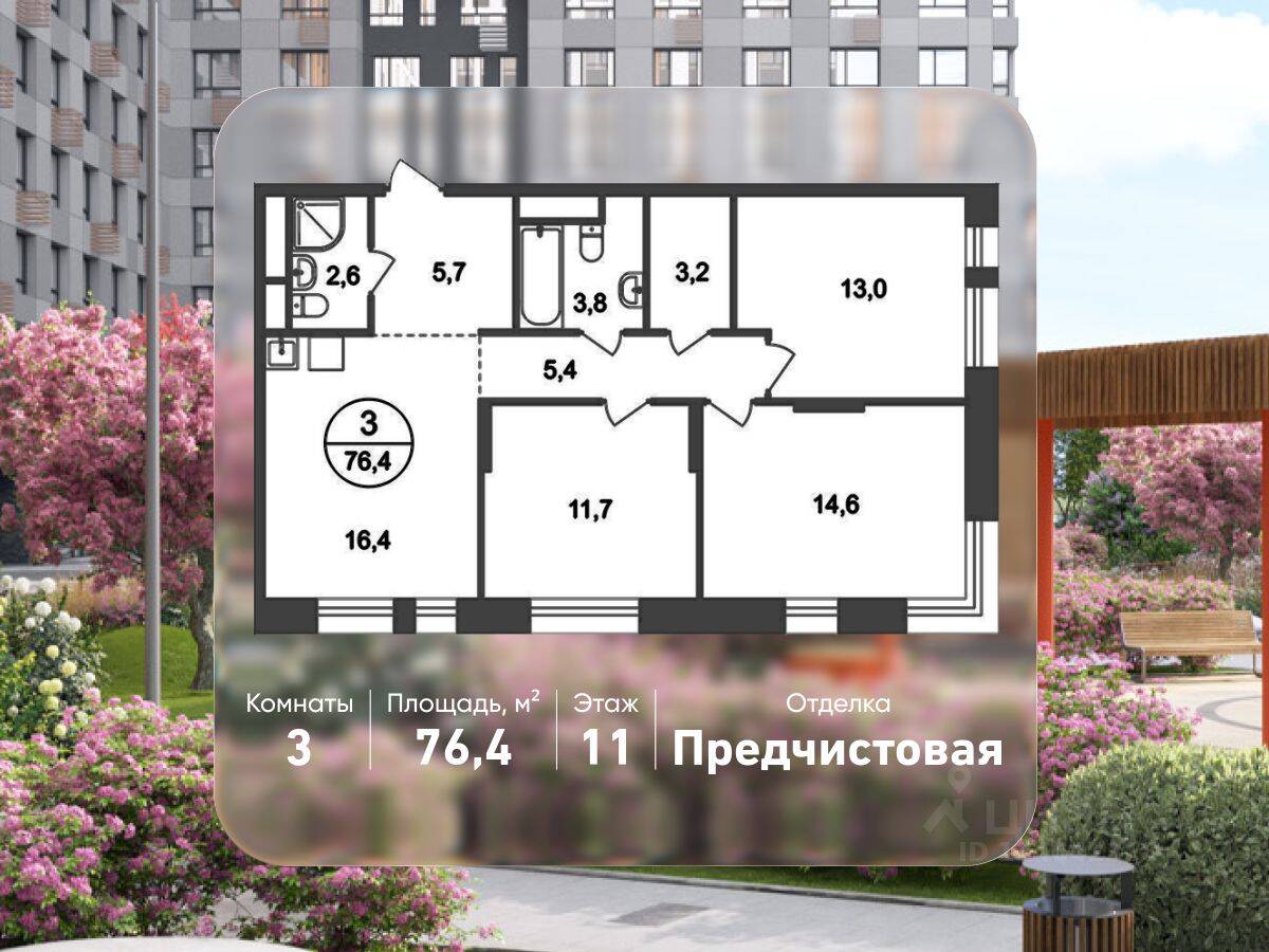 3-комн. квартира, 76,4 м², в ЖК «Первый Московский»
