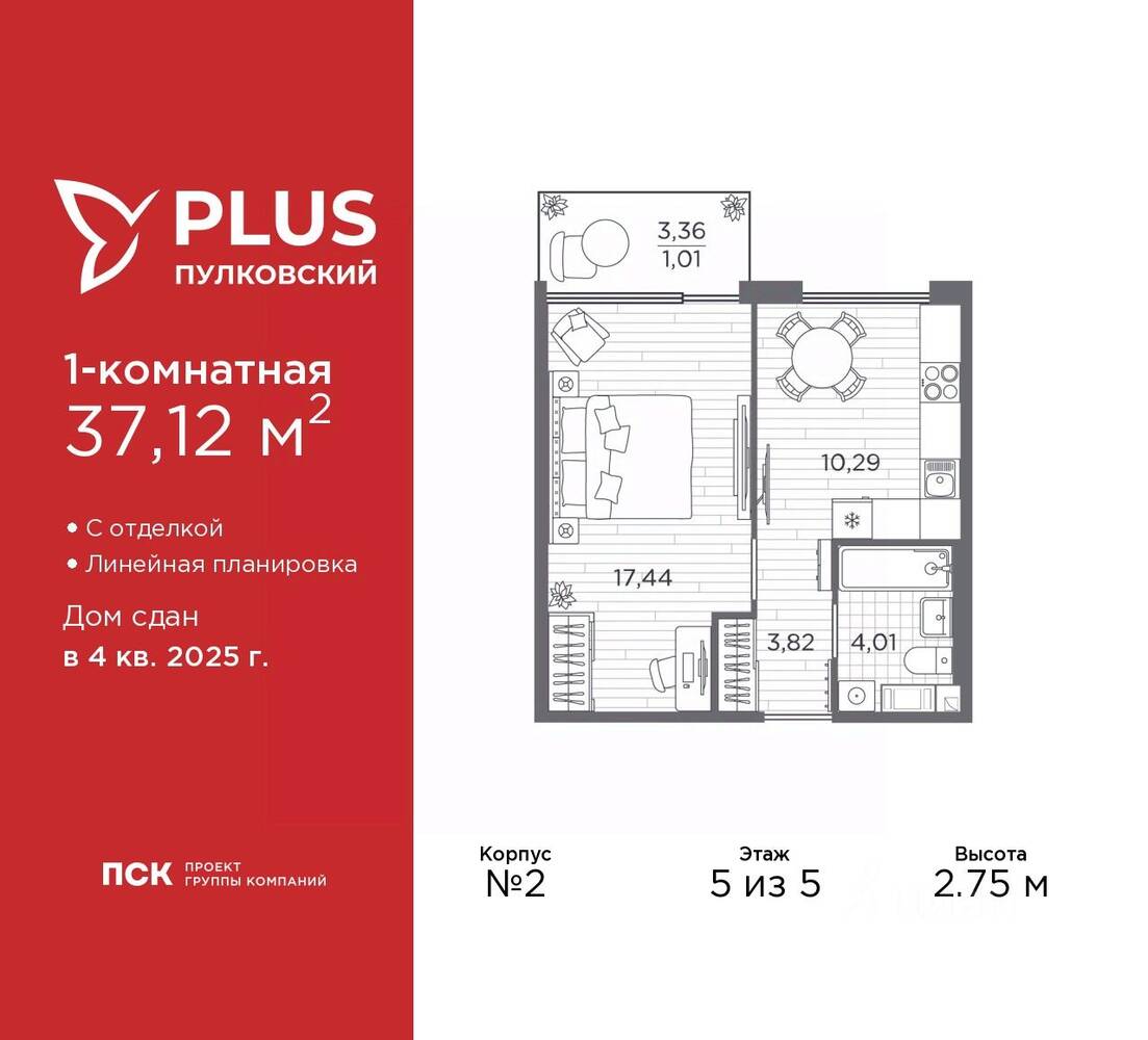 1-комн. квартира, 37,12 м², в ЖК Plus Пулковский