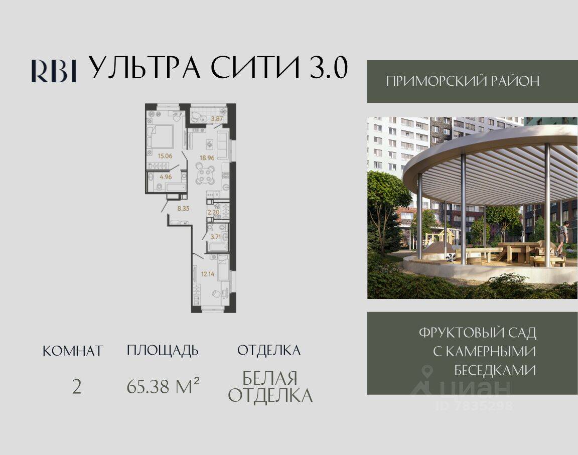 2-комн. квартира, 65,38 м², в ЖК Ультра Сити 3.0