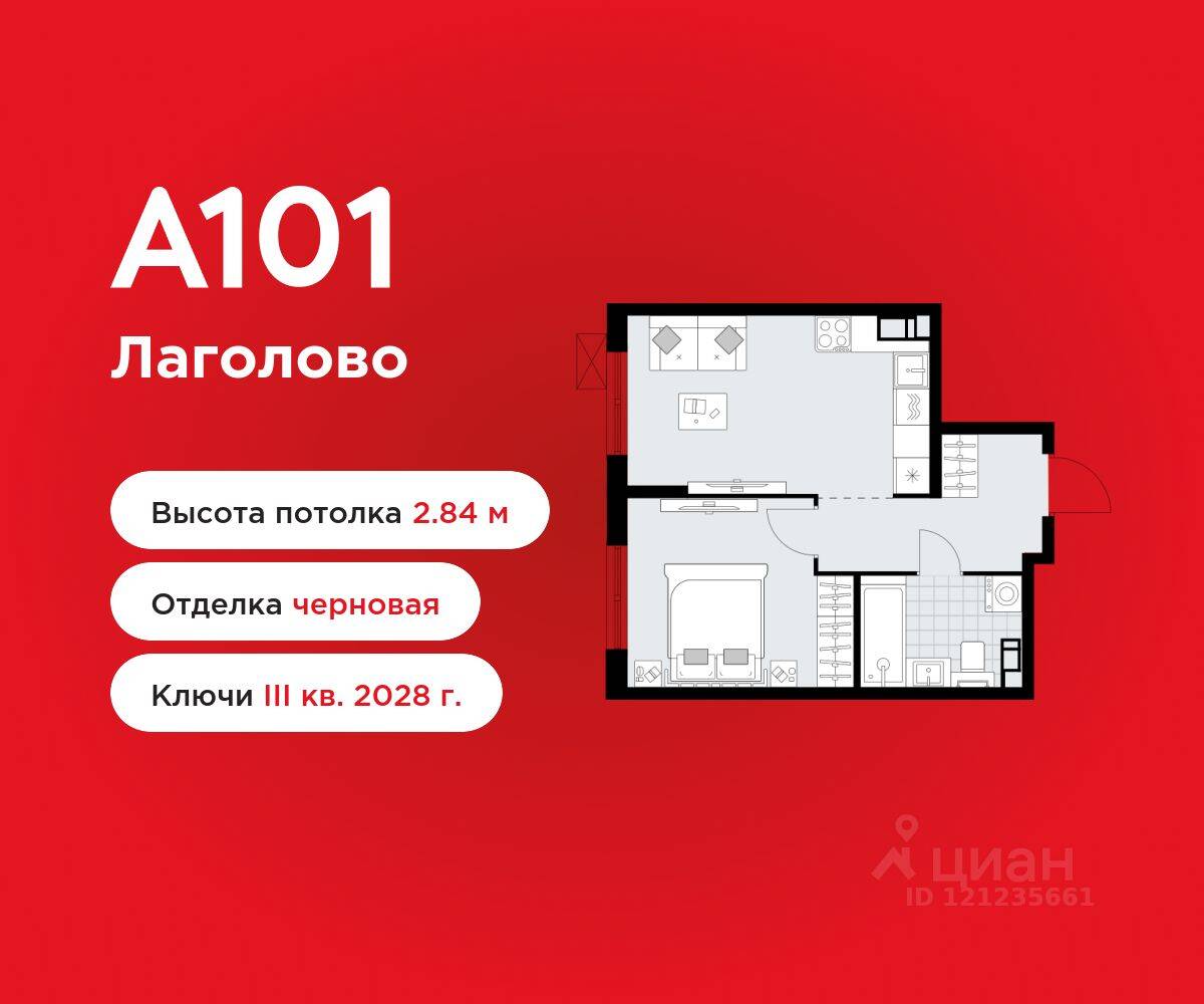 1-комн. квартира, 35,37 м², в ЖК А101 Лаголово