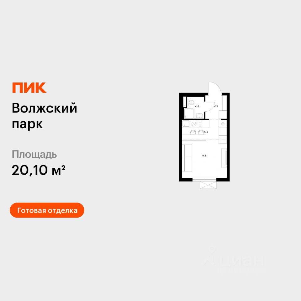 Квартира-студия, 20,1 м², в ЖК Волжский парк