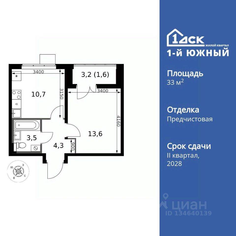 1-комн. квартира, 33,7 м², в ЖК 1-й Южный