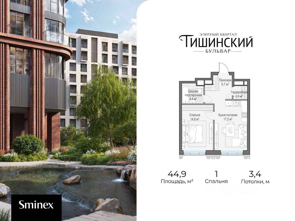 Планировка 1 комнатной квартиры, 45 м², в «Квартал Тишинский бульвар»