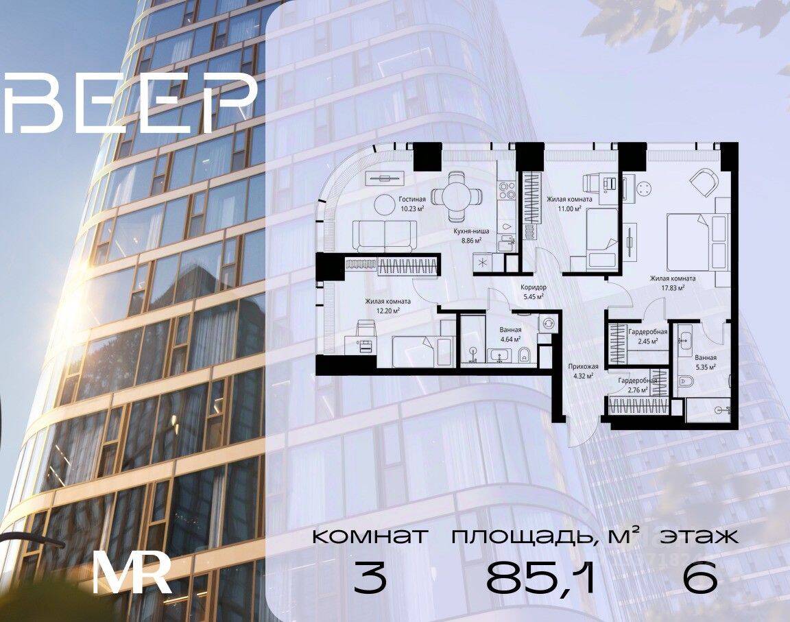 3-комн. квартира, 85,09 м², в ЖК Veer