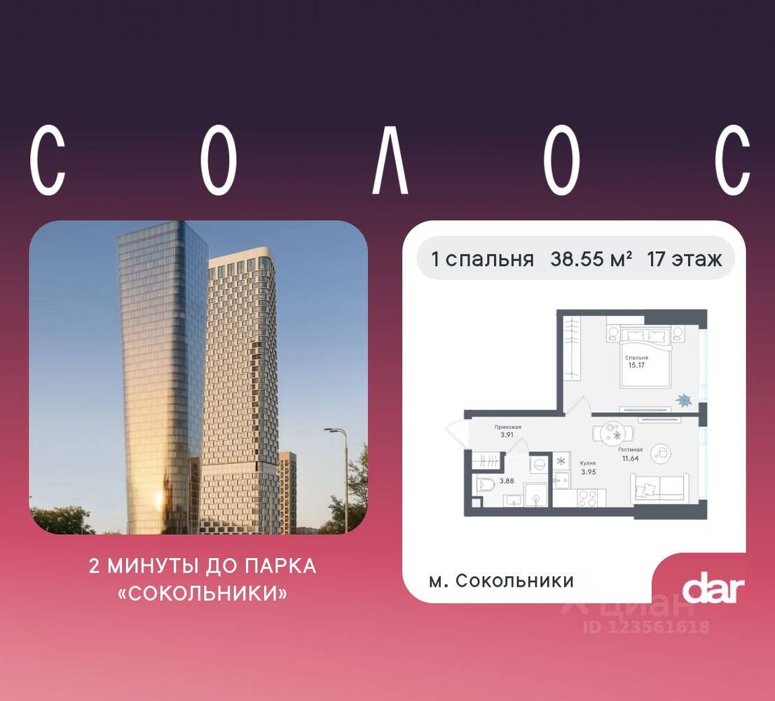 1-комн. квартира, 38,55 м², в ЖК «Солос»