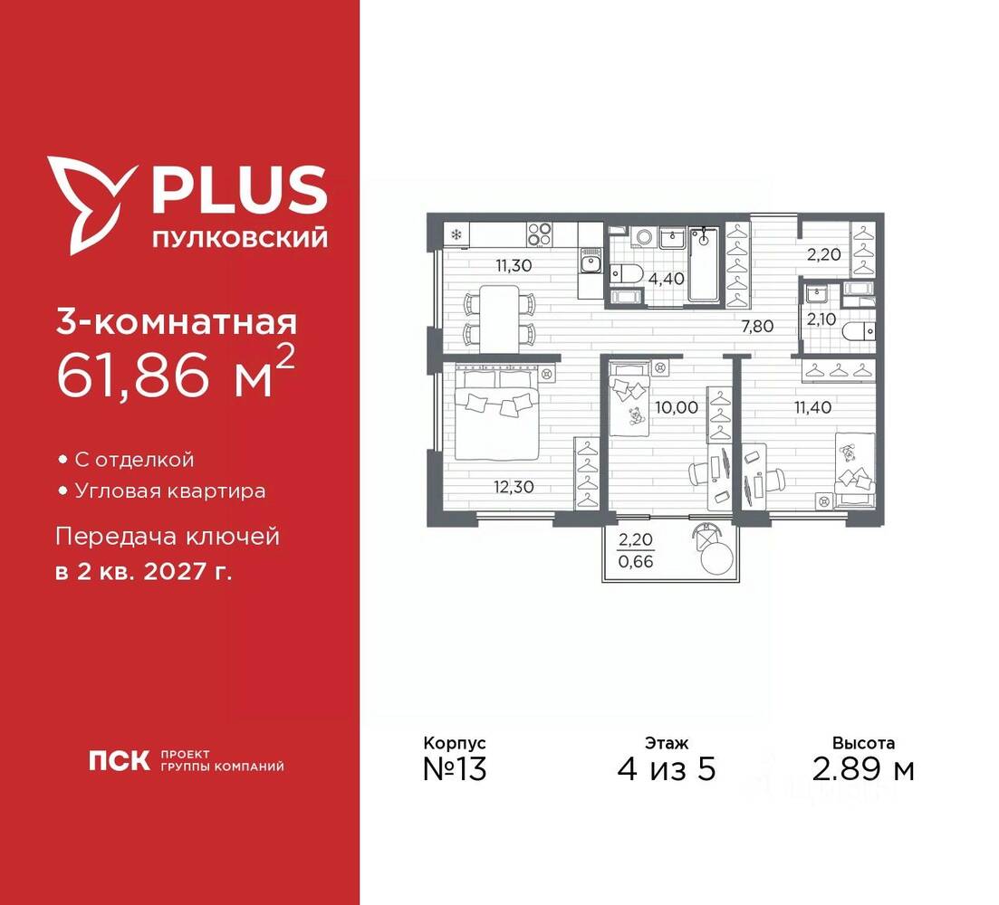 3-комн. квартира, 61,86 м², в ЖК Plus Пулковский