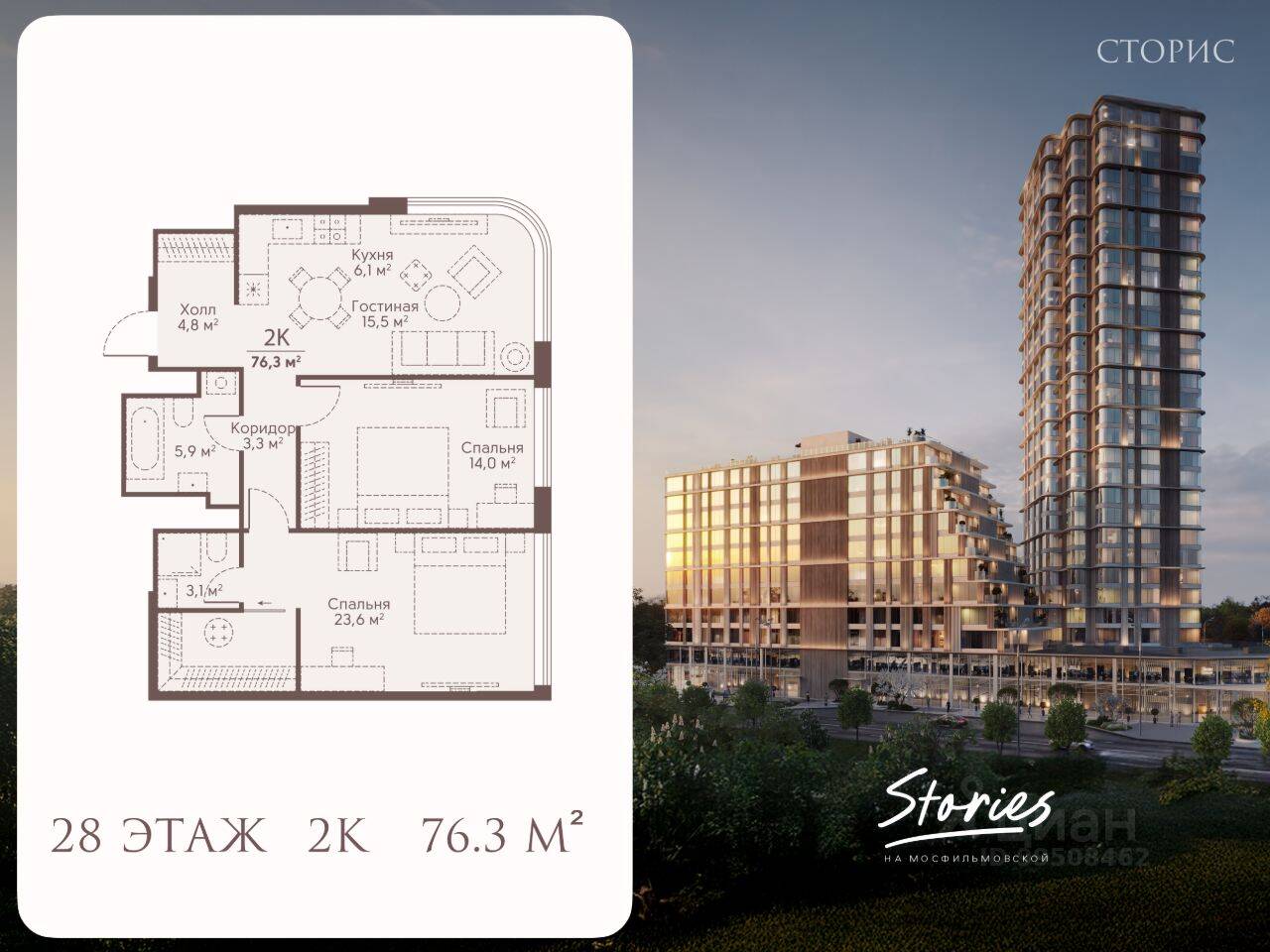 2-комн. квартира, 76,3 м², в ЖК Stories на Мосфильмовской