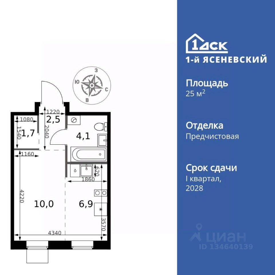 Квартира-студия, 25,2 м², в ЖК 1-й Ясеневский