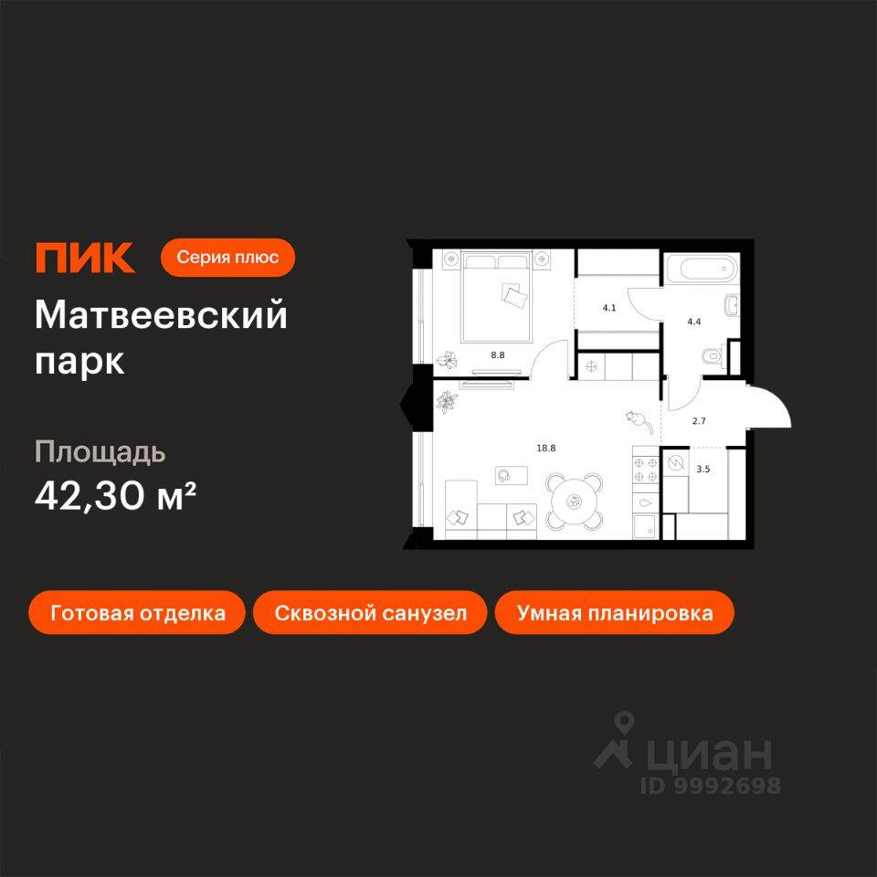 1-комн. квартира, 42,3 м², в ЖК Матвеевский парк