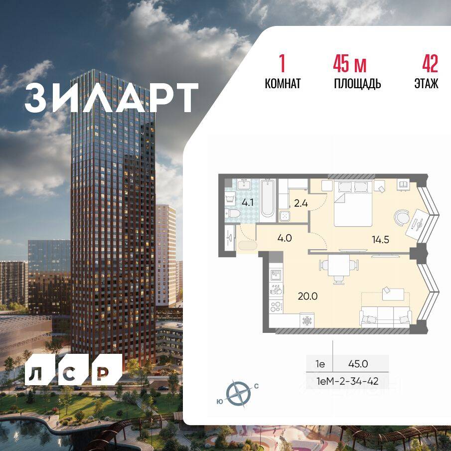 1-комн. квартира, 45 м², в ЖК ЗИЛАРТ