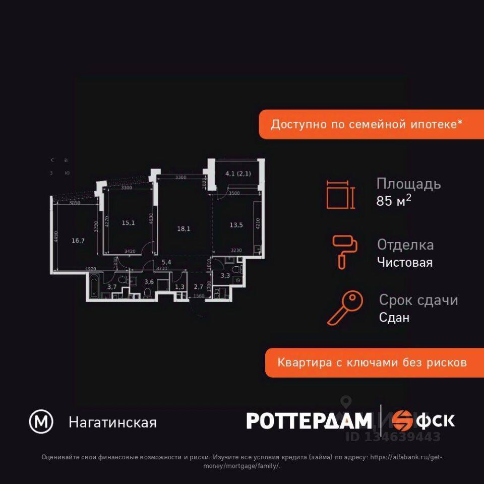 3-комн. квартира, 85,5 м², в ЖК Rotterdam