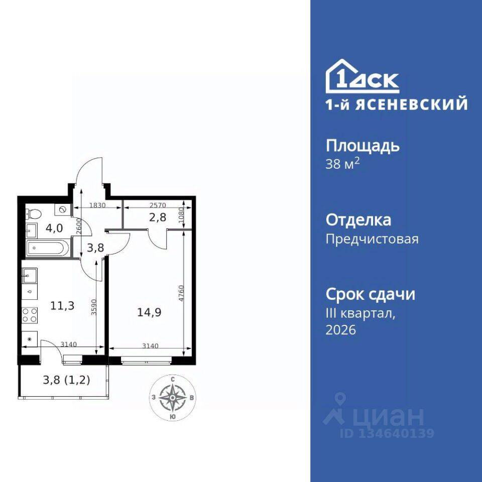 1-комн. квартира, 38 м², в ЖК 1-й Ясеневский