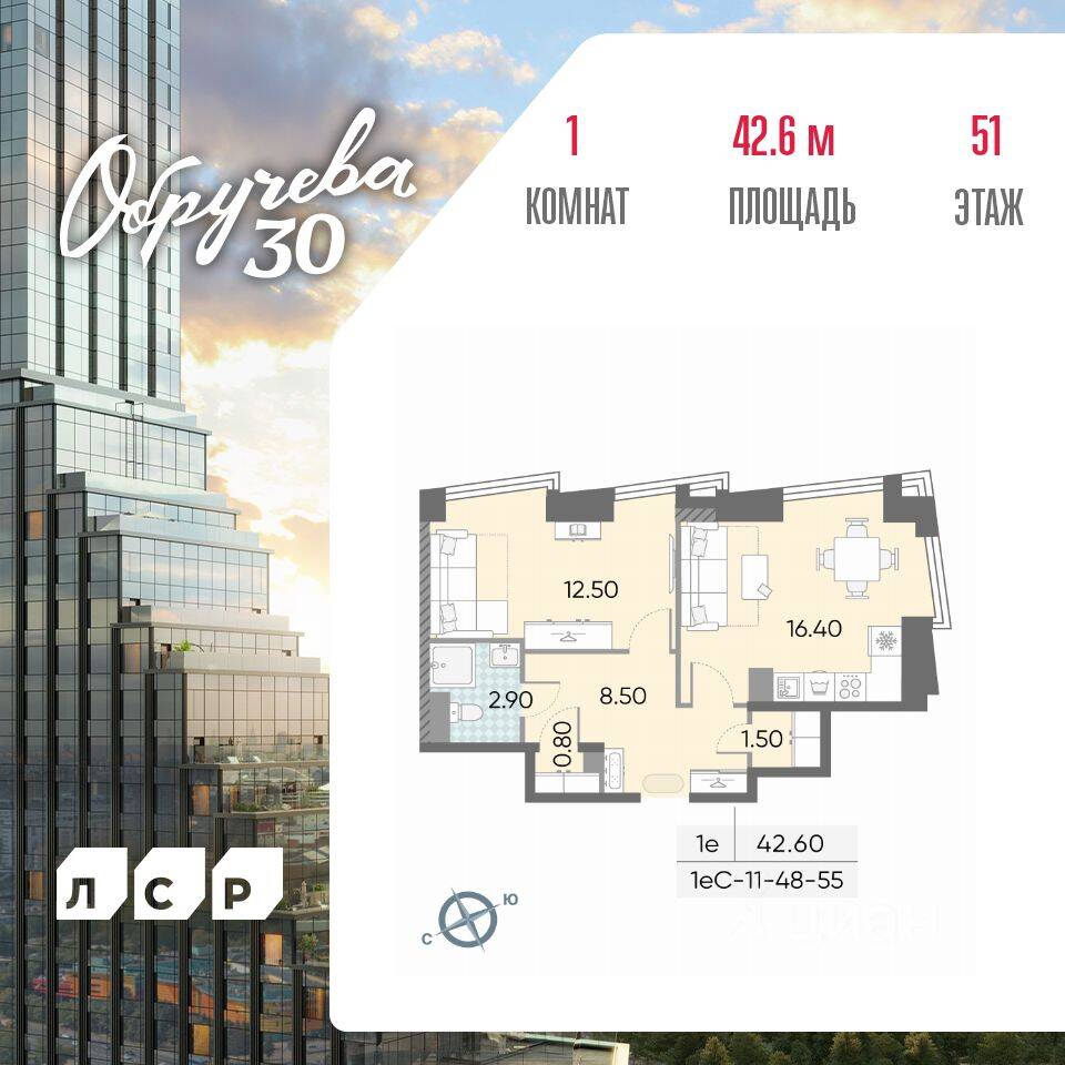 1-комн. квартира, 42,6 м², в ЖК Обручева 30