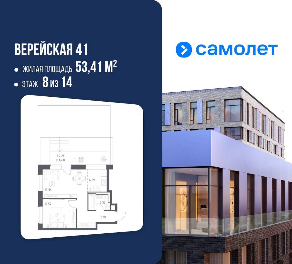 1-комн. квартира, 53,41 м², в Апарт-комплекс Верейская 41