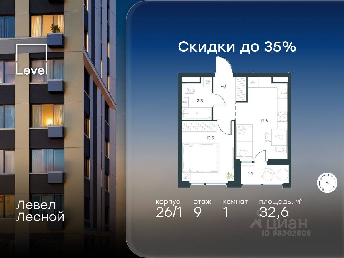 1-комн. квартира, 32,6 м², в ЖК Level Лесной