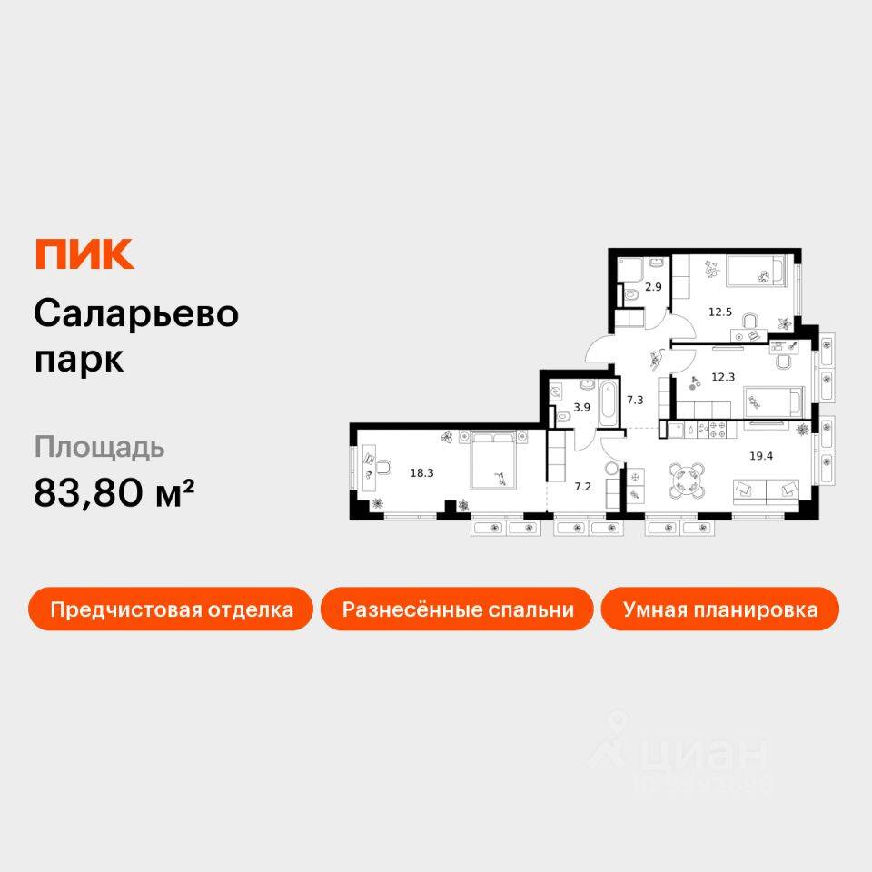 3-комн. квартира, 83,8 м², в ЖК «Саларьево парк»