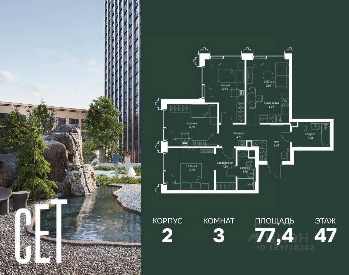 3-комн. квартира, 77,4 м², в ЖК SET