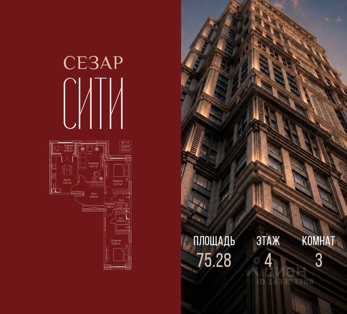 3-комн. квартира, 75,28 м², в ЖК SEZAR CITY