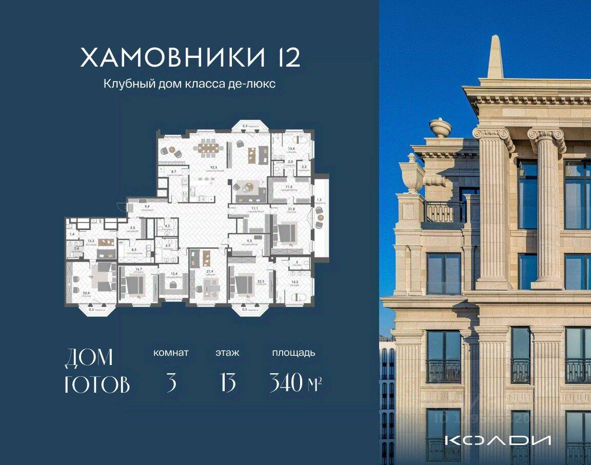 3-комн. квартира, 340 м², в ЖК Хамовники 12