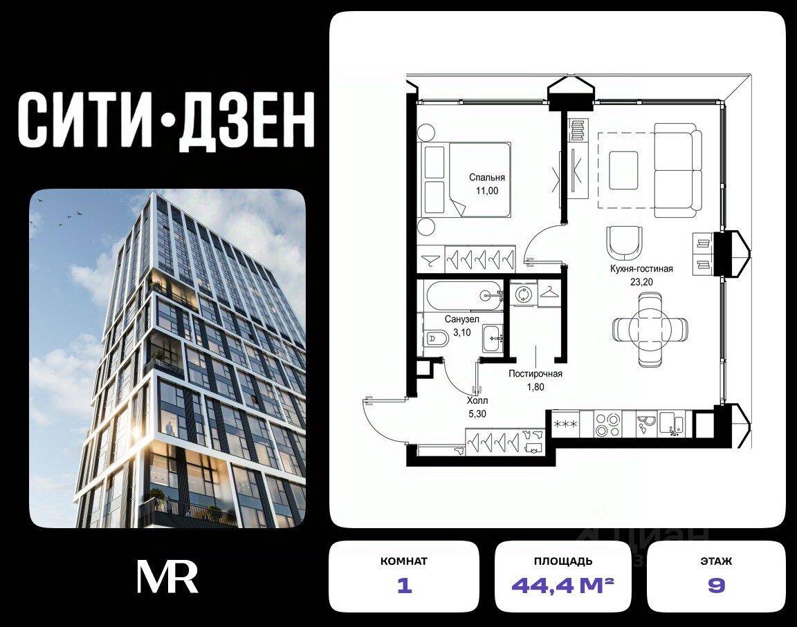 1-комн. квартира, 44,4 м², в ЖК Cityzen