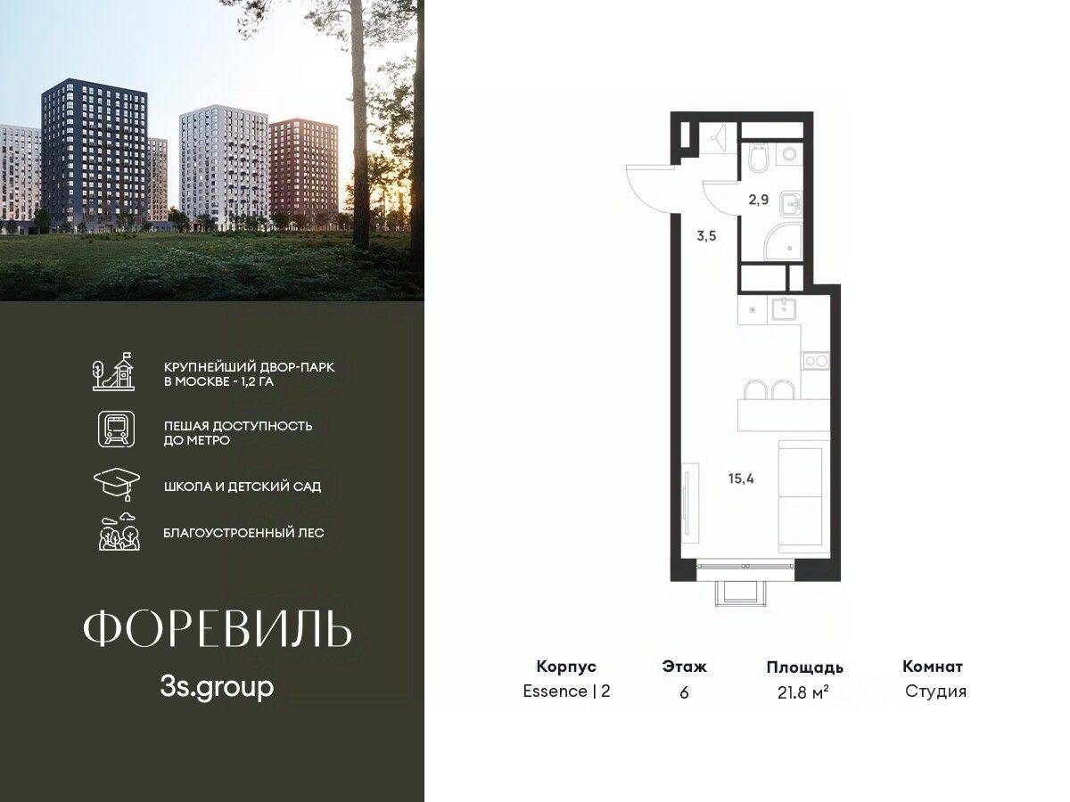 Квартира-студия, 21,8 м², в ЖК Foreville