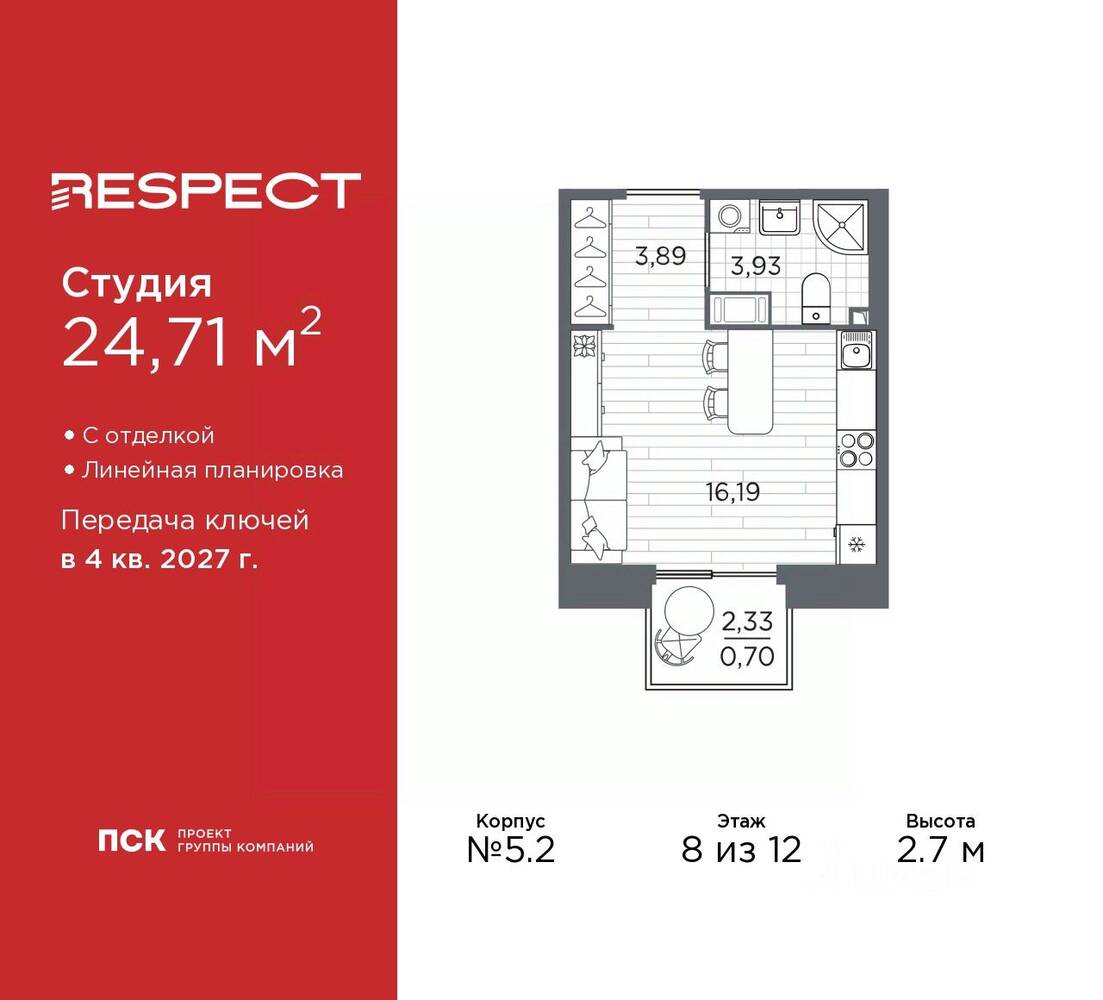Квартира-студия, 24,71 м², в ЖК Respect
