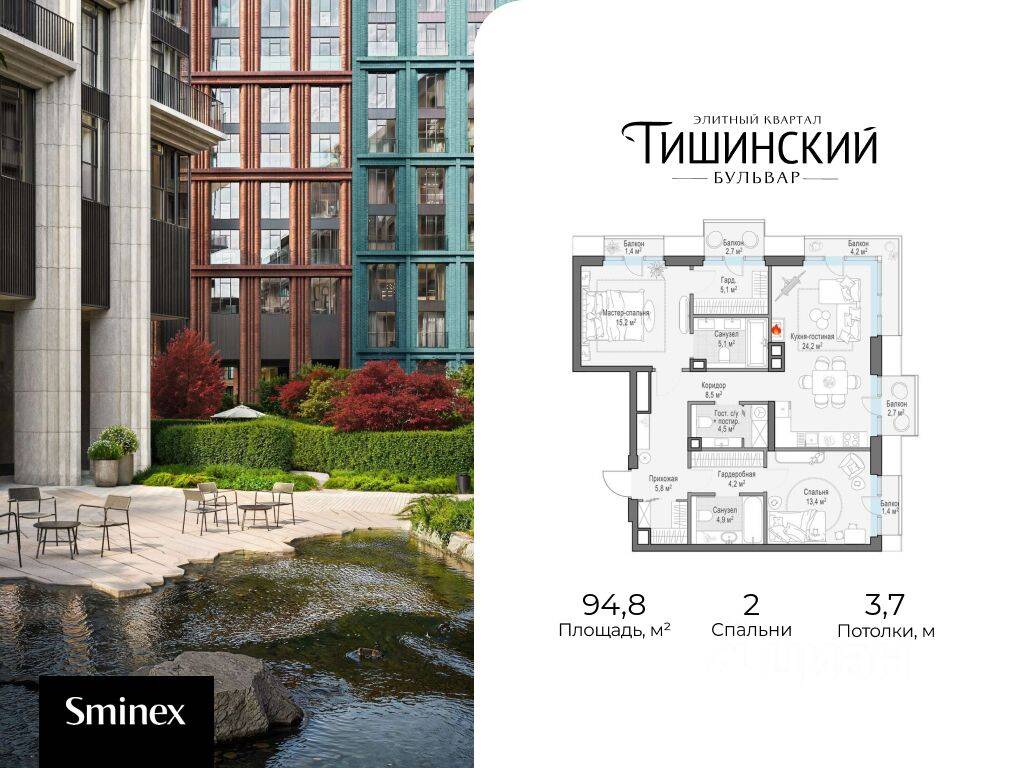 2-комн. квартира, 95 м², в ЖК Квартал «Тишинский бульвар»
