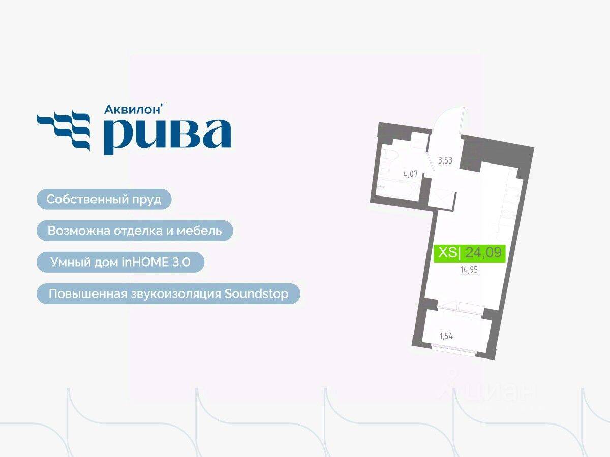 Квартира-студия, 24,09 м², в ЖК Аквилон RIVA