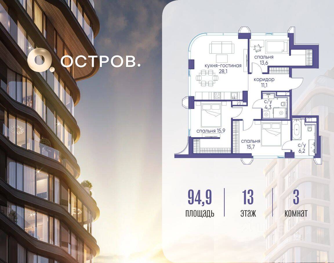 3-комн. квартира, 94,9 м², в ЖК Остров