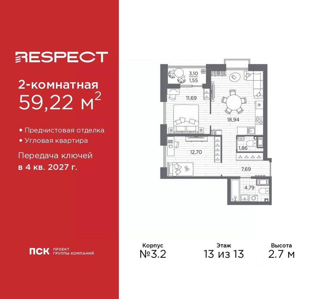 2-комн. квартира, 59,22 м², в ЖК Respect
