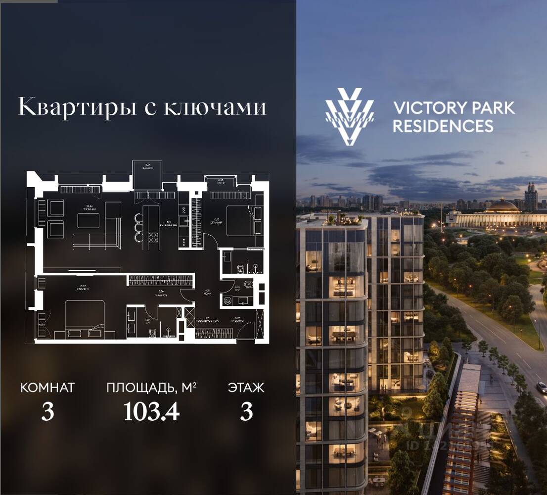 Планировка 3 комнатной квартиры, 103.4 м², в «Victory Park Residences»