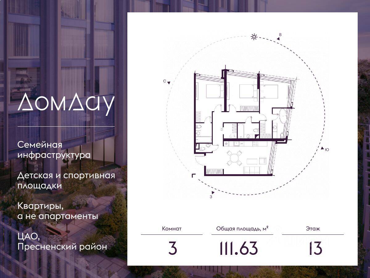 3-комн. квартира, 111,63 м², в ЖК Дом Дау