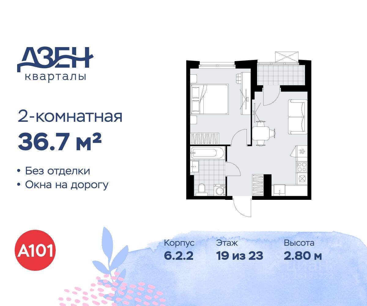 2-комн. квартира, 36,7 м², в ЖК Дзен-кварталы