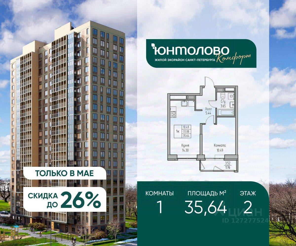 1-комн. квартира, 35,64 м², в ЖК «Юнтолово»