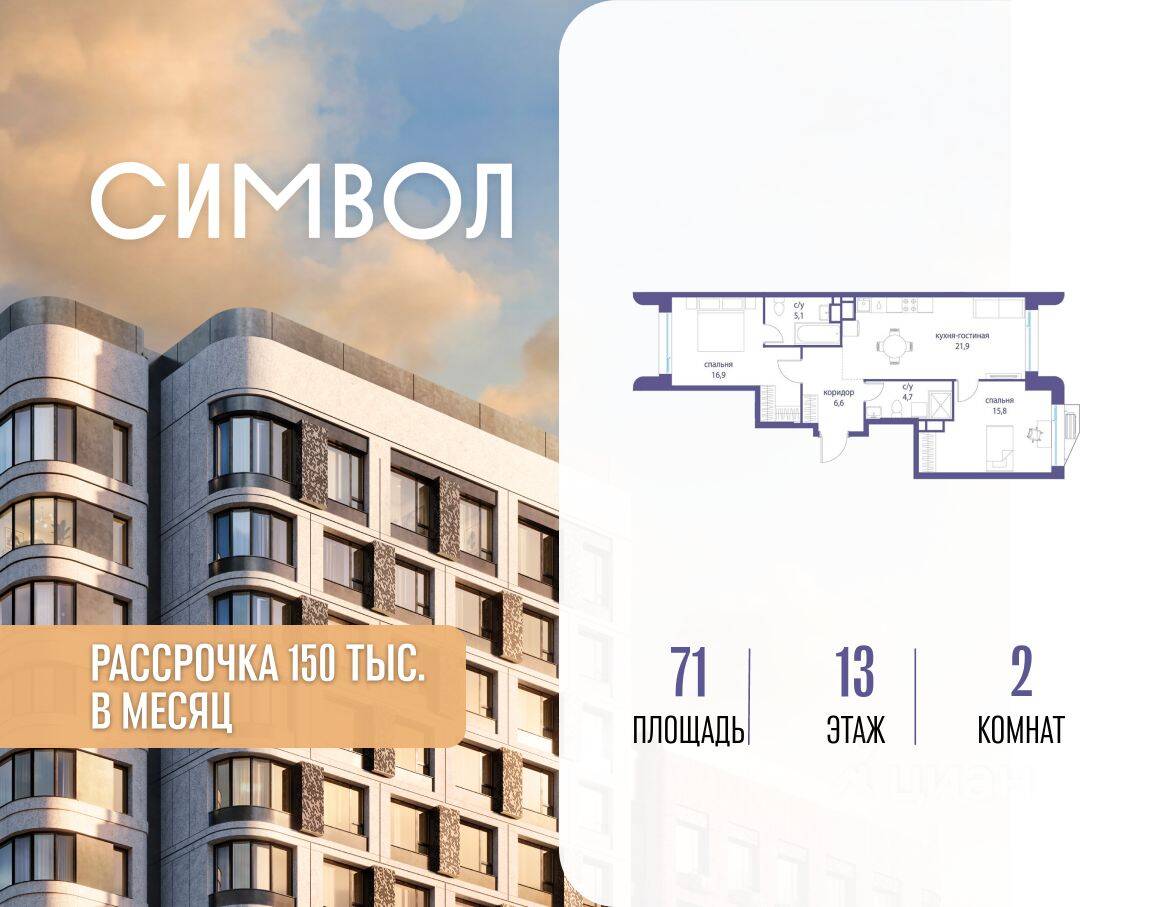 2-комн. квартира, 71 м², в ЖК Символ