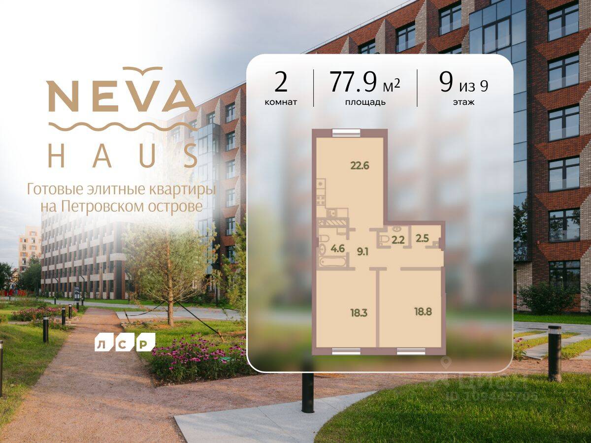 2-комн. квартира, 77,9 м², в ЖК Neva Haus