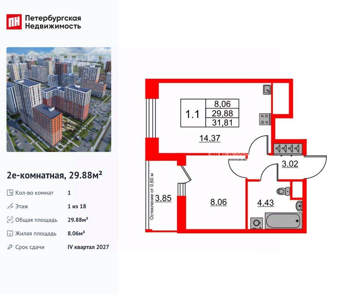 1-комн. квартира, 29,88 м², в ЖК Город звезд