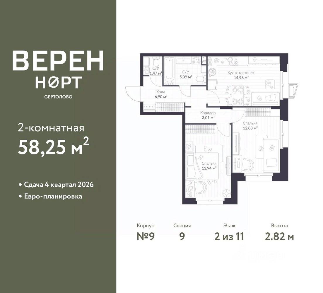 2-комн. квартира, 58,25 м², в ЖК Veren Nort сертолово