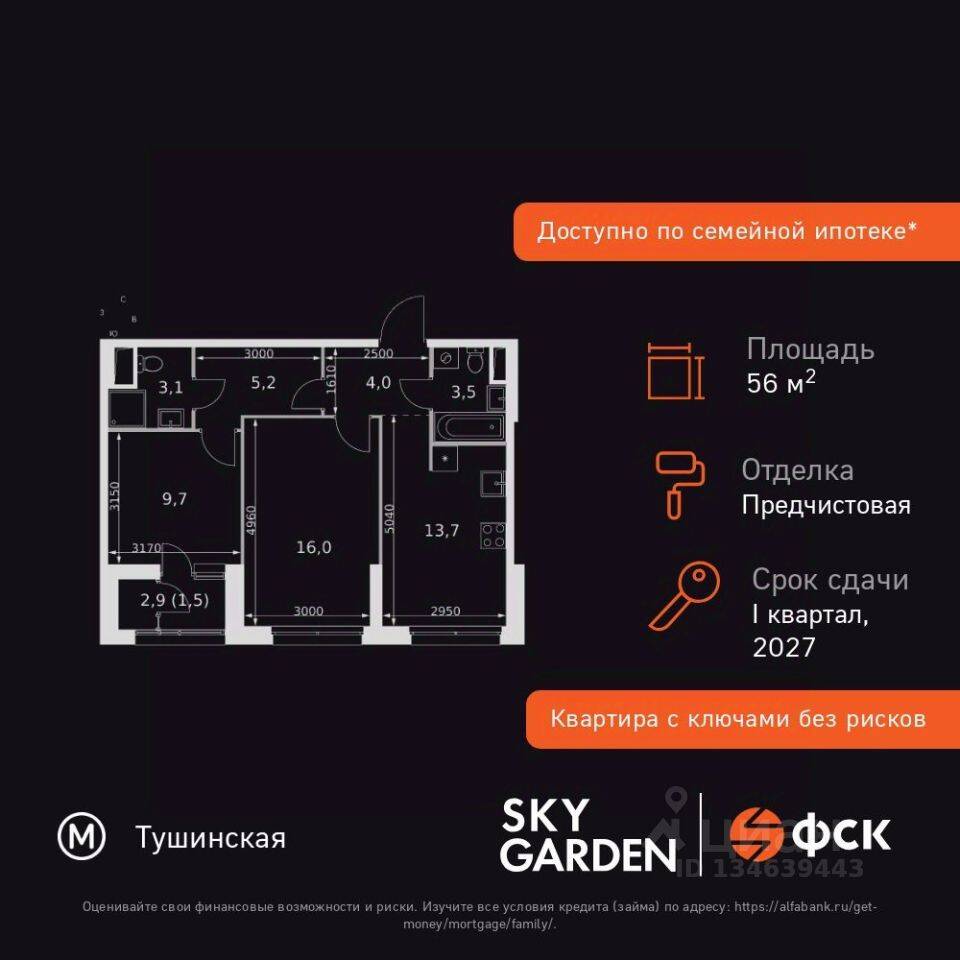 2-комн. квартира, 56,7 м², в ЖК Sky Garden