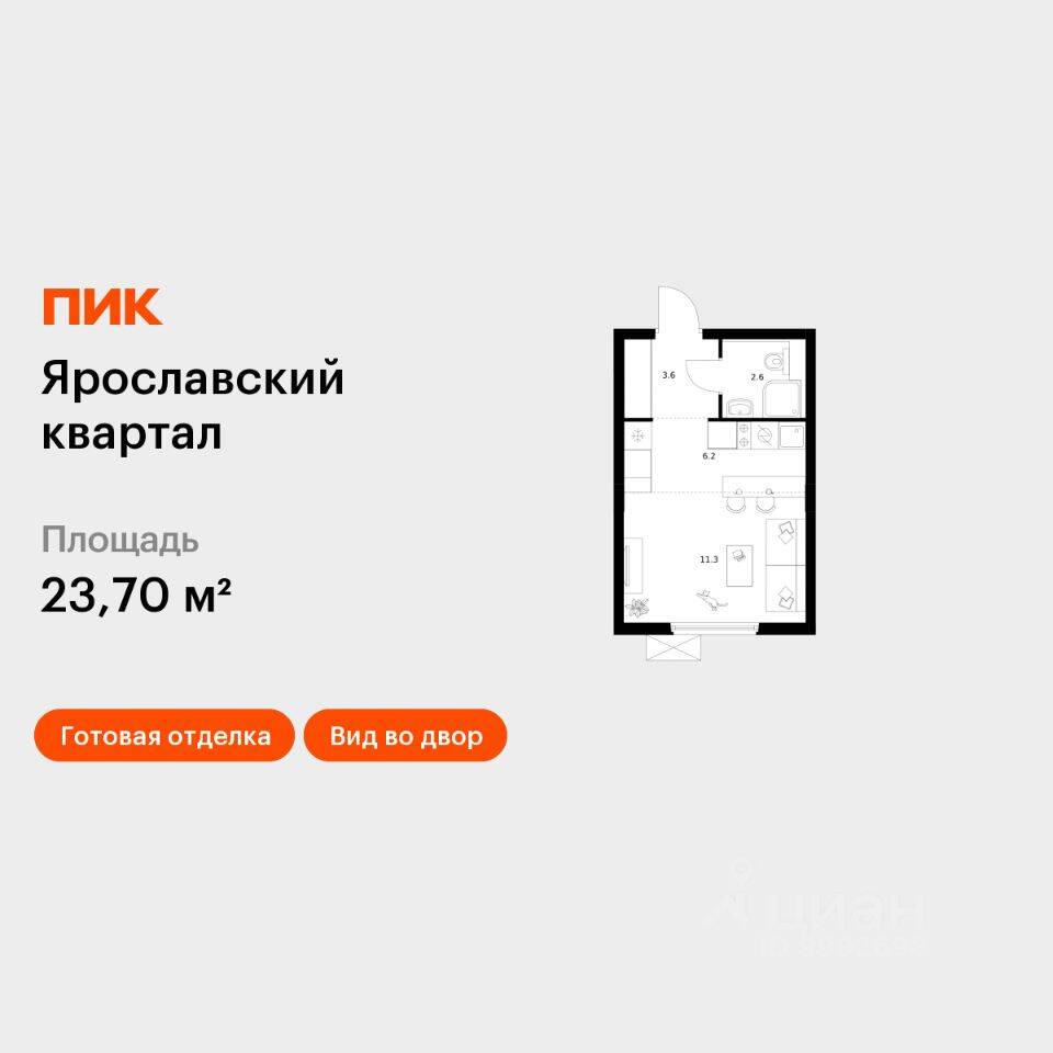 Квартира-студия, 23,7 м², в ЖК Ярославский квартал