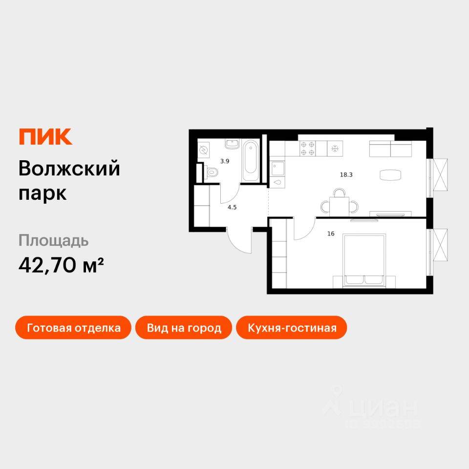 1-комн. квартира, 42,7 м², в ЖК Волжский парк