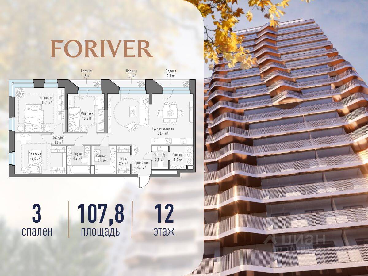3-комн. квартира, 108 м², в ЖК Квартал Foriver