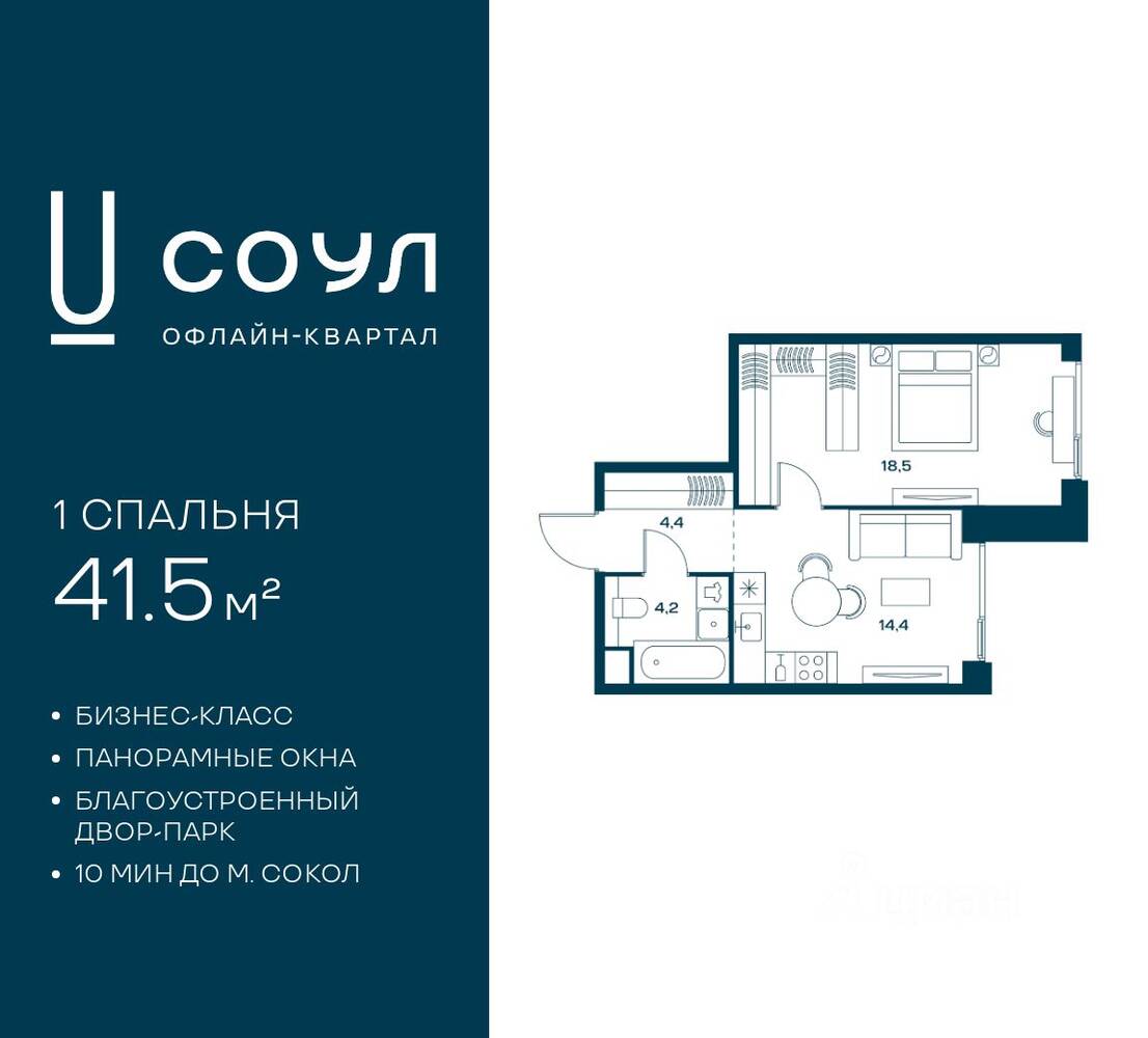 Планировка 1 комнатной квартиры, 41.5 м², в «СОУЛ»