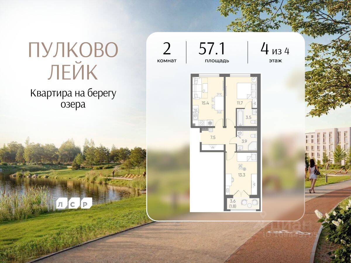 2-комн. квартира, 57,1 м², в Малоэтажный ЖК Пулково Lake