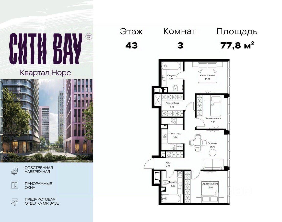 3-комн. квартира, 77,84 м², в ЖК City Bay