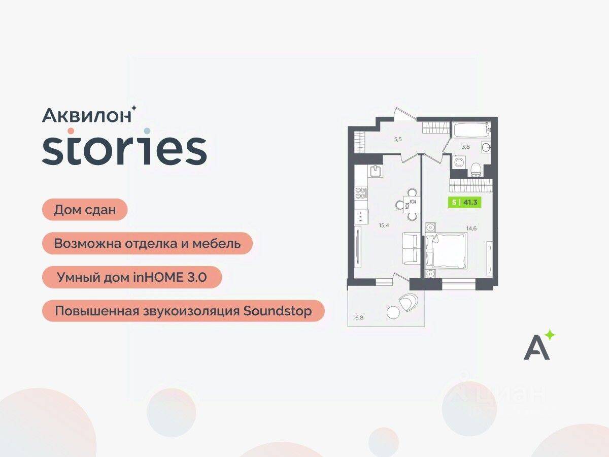 2-комн. квартира, 41,3 м², в ЖК Аквилон Stories