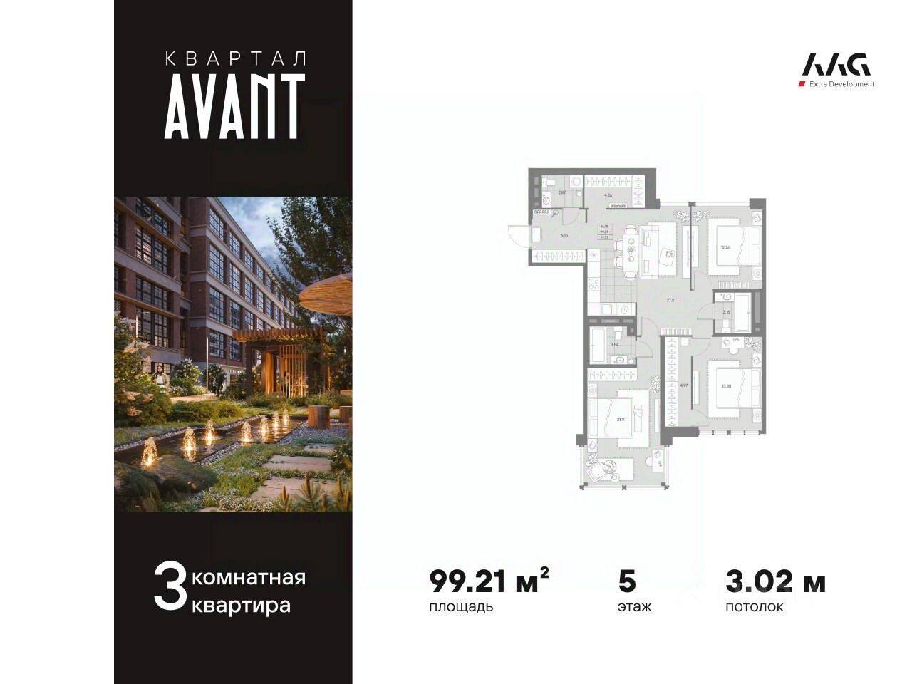 3-комн. квартира, 99,21 м², в МФК AVANT