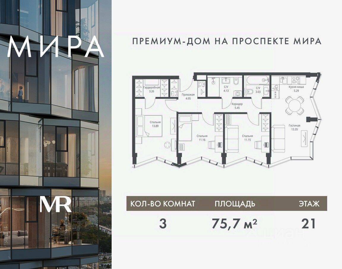 3-комн. квартира, 75,66 м², в ЖК МИRА