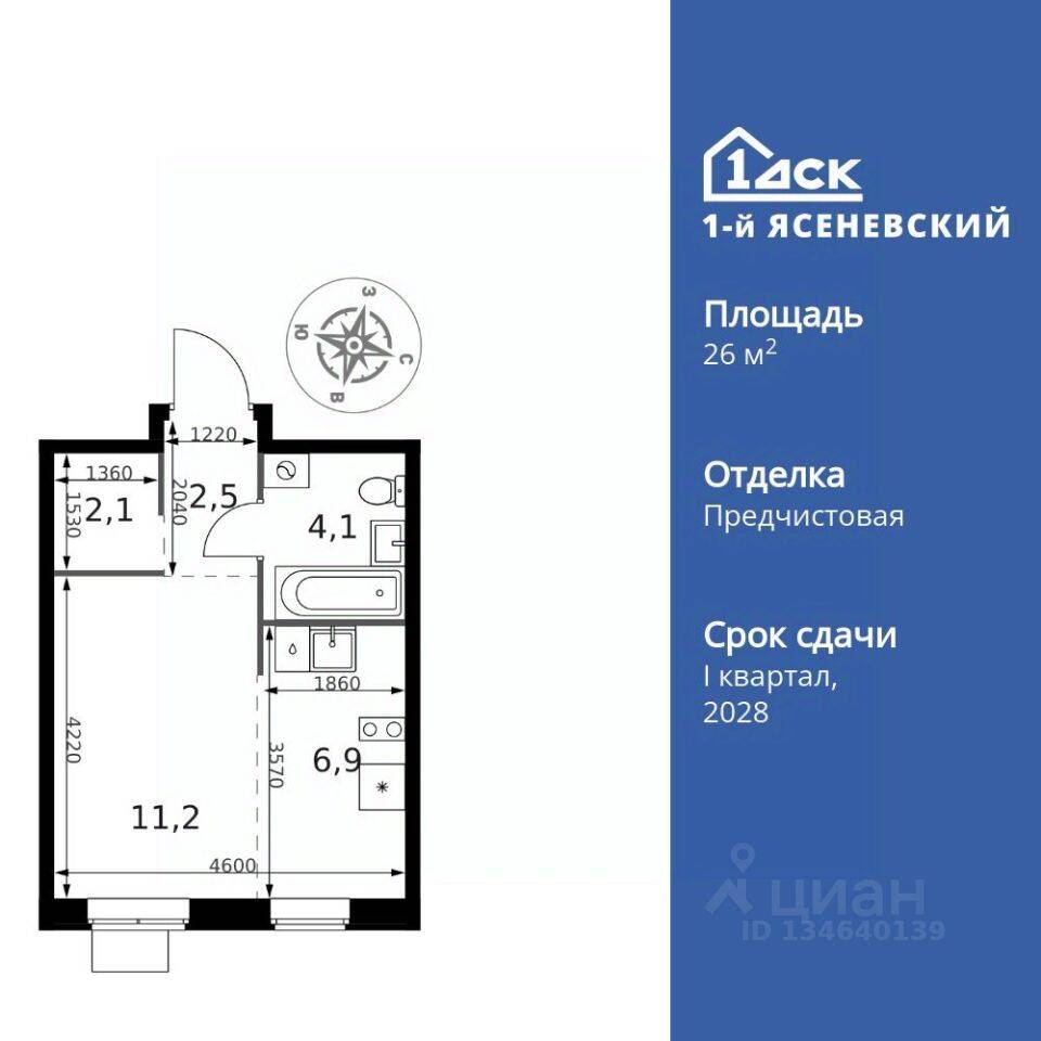 Квартира-студия, 26,8 м², в ЖК 1-й Ясеневский